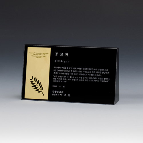 교회상패 HB-C6058