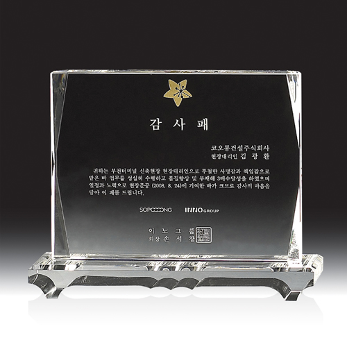 크리스탈 상패 HB-2757