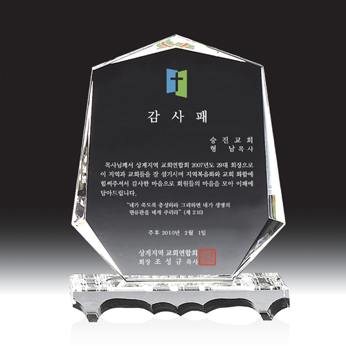 크리스탈 상패 HB-2999