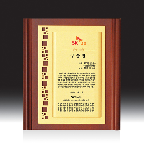 우드금속 상패 HB-2887
