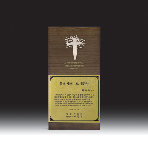 교회상패 HB-C6036