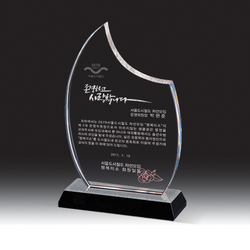 크리스탈 상패 HB-6056S