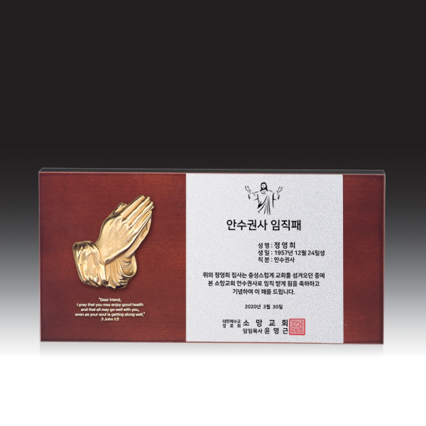 교회상패 HB-c6028