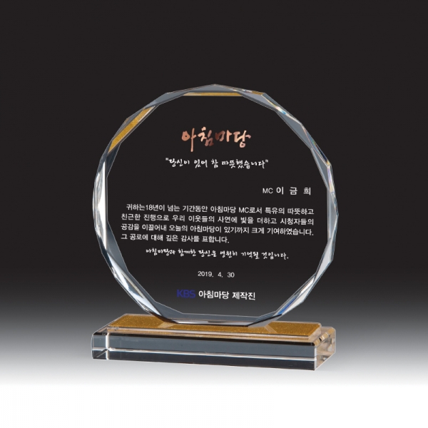 크리스탈 상패 HB-2754WG