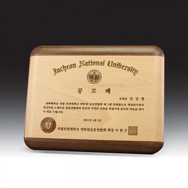 우드금속 상패 HB-7454소