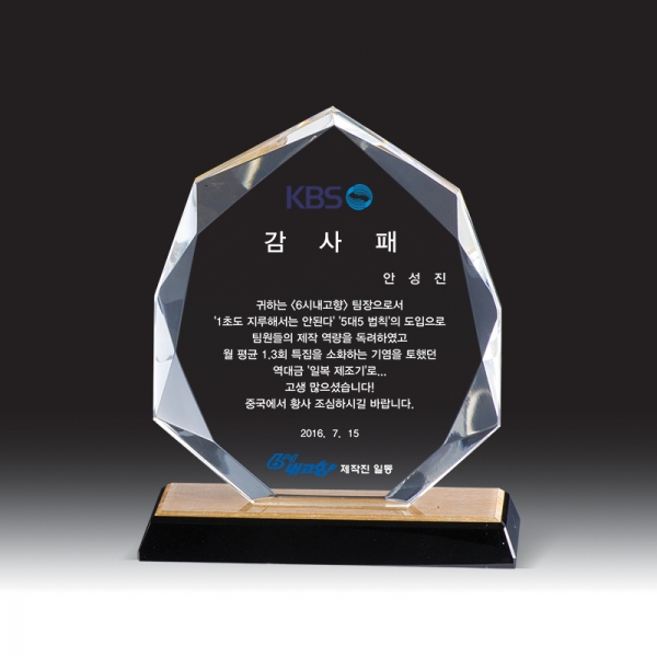 크리스탈 상패 HB-2162G