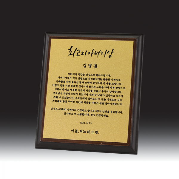 우드금속 상패 HB-8009G