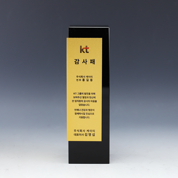 kt감사패