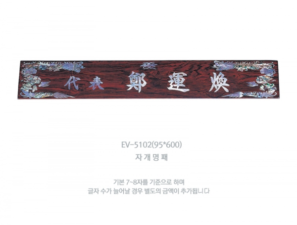 명패 HB-5102