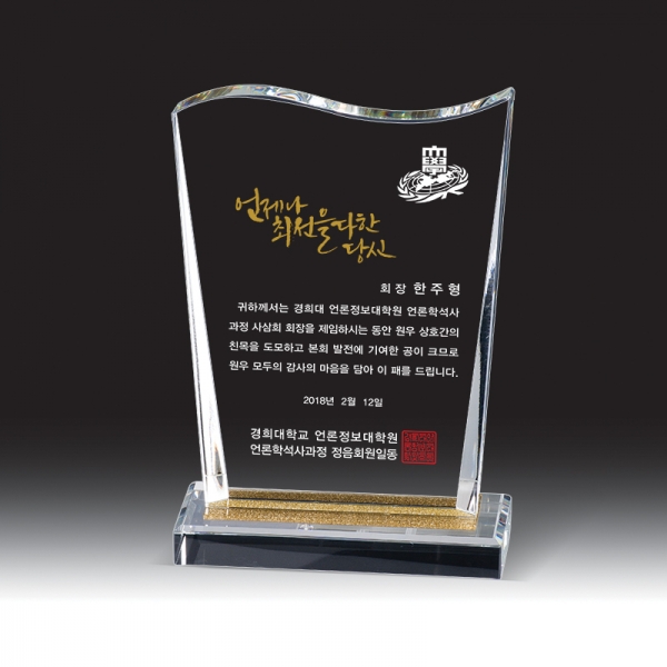 크리스탈 상패 HB-7371W