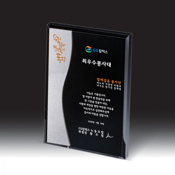 블랙 크리스탈 상패 HB-7378KS