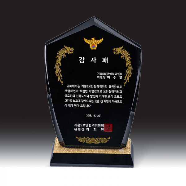 블랙 크리스탈 상패 HB-7379K