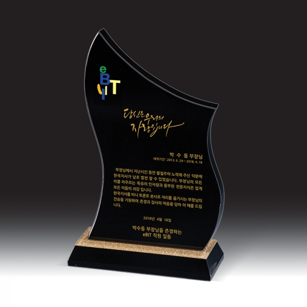 블랙 크리스탈 상패 HB-7381K