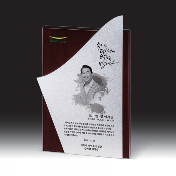 인물화 상패 HB-7382S