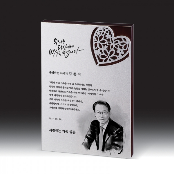 인물화 상패 HB-7387S