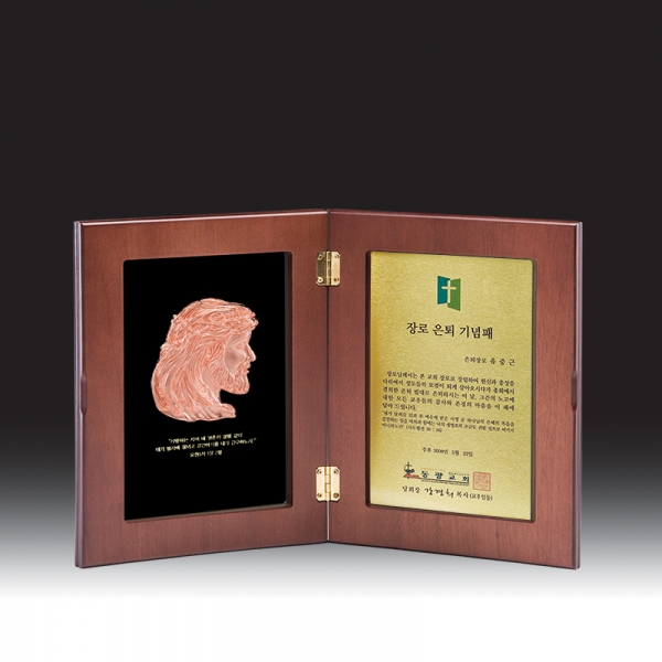 우드금속 상패 HB-c6113